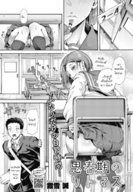 เรียนดีให้จัด เรียนหนักให้เสียบ [Kasetsu Makoto] Shishunki no Ritomasu The Litmus of Adolescence (COMIC HOTMILK 2022-02) (2)