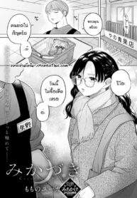 เรียนรู้กันใหม่ | [Momono Yuuca] Mika dzuki (COMIC Anthurium 2023-03)