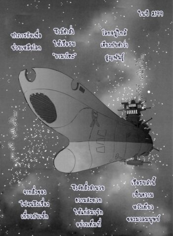 เรือรบครบเซ็ก (C83) [EROQUIS! (Butcha-U)] Ian Senkan Yamato 2199 (Space Battleship Yamato 2199) (2)