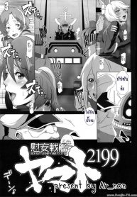 เรือรบครบเซ็ก (C83) [EROQUIS! (Butcha-U)] Ian Senkan Yamato 2199 (Space Battleship Yamato 2199)_files (2)