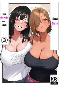 เรื่องชู้สาวกับหัวหน้าสาวเเกล [Genkai Hatsudensho] Onna Gyaru Joushi to Furin Suru Hanashi