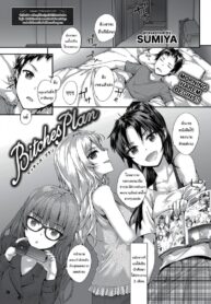 เรื่องทั้งหมดวางแผนไว้แล้ว [sumiya] Bitches Plan (2)