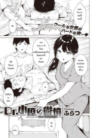 เรื่องที่เธอหงุดหงิด [Furatsu] D.R.obara no koikidou (2)