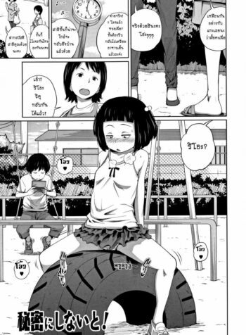 เรื่องนี้ อย่าบอกใคร [Tsubaki Jushirou] Himitsu Ni Shinai To! | Keep It A Secret!