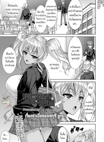 เรื่องน่าเบื่อของเซกุชิ ยูกะ [Son Yohsyu] Boredom of Seguchi Yuuka