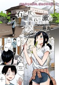 เรื่องบนเตียงพลิกชีวิต | [Fujimaru] Ishi ni Makura shi Nagare ni Susugu | You’ve Laid In Your Bed, Now Make It (COMIC Kairakuten 2020-08)