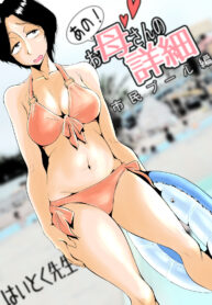 เรื่องรักๆของคุณลูกกับคุณแม่ | [Haitoku Sensei] Ano! Okaa-san no Shousai ~Shimin Pool Hen~| Oh! Mother’s Particulars ~Public Swimming Pool~