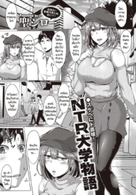 เรื่องราวการ NTR ในมหาลัยแบบไม่รู้ตัว [Saint Shiro] NTR Daigaku monogatari