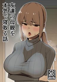 เรื่องราวการแย่งแม่เพื่อน [Shikibuton Cover] Tomodachi no Hahaoya o Honki de Netoru Hanashi