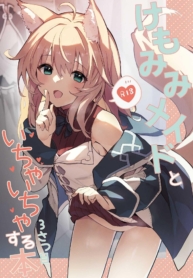 เรื่องราวของผมกับสาวเมดหูสัตว์ [Dot Eito (Sawayaka Samehada)] Kemomimi Maid to Ichaicha suru Hon