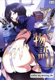 เรื่องราวสาวนักบวช 2 | (C90) [Shironegiya (miya9)] AcoPri Monogatari 2 (Ragnarok Online)