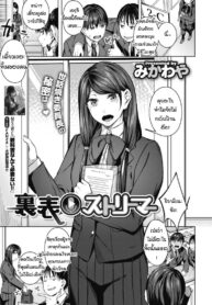 เรื่องราวเบื้องหน้าเบื้องหลัง [Mikawaya] Uwaomote story (2)