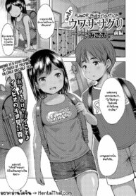 เรื่องลับของเด็กๆ | [misao.] Uwasa Saguri | Rumor Investigation (COMIC LO 2020-12)