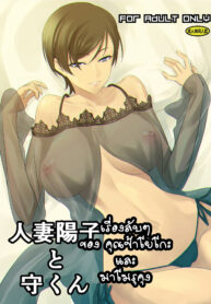 เรื่องลับๆ ของคุณป้าโยโกะและมาโมรุคุง | [DEX+ (Nakadera Akira)] Hitozuma Youko to Mamoru-kun | Married Woman Youko and Mamoru-kun (2)