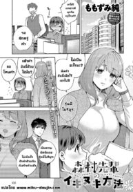 เรื่องลับๆรุ่นพี่โมริมูระ [Momozumi Jun] Morimura Senpai no Ikinuki Houhou | Morimura-senpai’s Relaxation Method