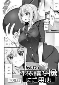 เรื่องลี้ลับในโรงเรียน [Kanmuri] Fushikina zouni goyoujin (2)