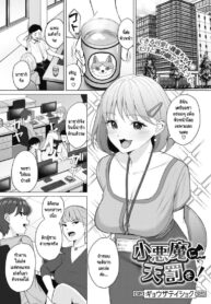 เรื่องวุ่นวายภายในบริษัท [Gyouza Teishoku] Koakuma ni Tenbatsu wo! (2)