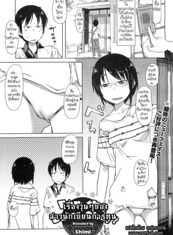 เรื่องวุ่นๆ ของสาวนักเขียนการ์ตูน [Shimimaru] Shiryou ja Shikatanai Ne? | For the Data, Okay? (COMIC Megastore H 2010-11) (2)