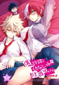 เรื่องวุ่นๆของเจ้าสาวกับเพื่อนสมัยเด็กของผม [OMEGA 2-D (Hibino Tomoki, Shima Seiryuu)] Boku no Iinazuke to Osananajimi ga Shuraba Sugiru Ver.5+5.5+COSPLAY (3)