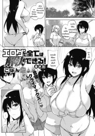 เรื่องวุ่นๆตอนพักร้อน [Goban] Eroge de Subete wa Kaiketsu Dekiru! Saishuuwa (2)
