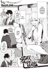 เรื่องเก็บซ่อนของไอซากิซัง [Vegetable] Aisaki-san no Himitsu (2)