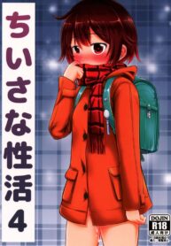 เรื่องเซ็กส์ของเด็ก – ความสงสัย [Kidoukan (Kidou Muichi)] Chiisana Seikatsu