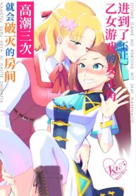 เรื่องเล่าจากความต้องการ | [Yuribatake Bokujou (Kon)] Otome Game no Heroine wo 3kai Ikasenaito Hametsu suru Heya ni Haitte Shimatta… (Otome Game no Hametsu Flag shika Nai Akuyaku Reijou ni Tensei shiteshimatta…)