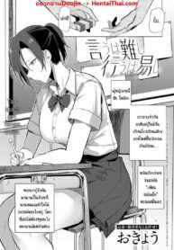 เรื่องแบบนี้มันพูดยากนะ | [Okyou] Iu wa Katashi Okonau wa Yasushi | Easier Done Than Said (2)