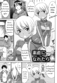 เรื่องโชว์หน่ะบังเอิญ เอาเธอหน่ะจริงจัง | [Momonosuke] Sunao ni Naretara (Hajimete no Renai Hajimete no Kanojo) (2)
