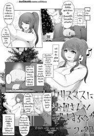 เลิกกับแฟนแล้วมาเอาแม่แทนดีกว่านะ [moya] Christmas Boshi Kan 2022