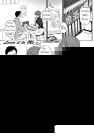 เลิกเป็นเพื่อนกันเถอะ [Kumano Tooru] Watashi ni Omakase Leave It To Me