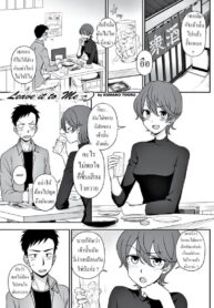 เลิกเป็นเพื่อนกันเถอะ [Kumano Tooru] Watashi ni Omakase | Leave It To Me (COMIC Penguin Club 2017-10)