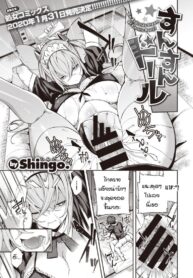 เลิฟดอลที่ใฝ่ฝัน แต่ดันพัง [Shingo.] Sunsun Doll (2)