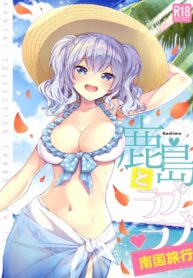 เลิฟ!เลิฟ!คาชิมะ 2 | (C94) [Ichinose Land] Kashima to Love Love Nangoku Ryokou (Kantai Collection -KanColle-)