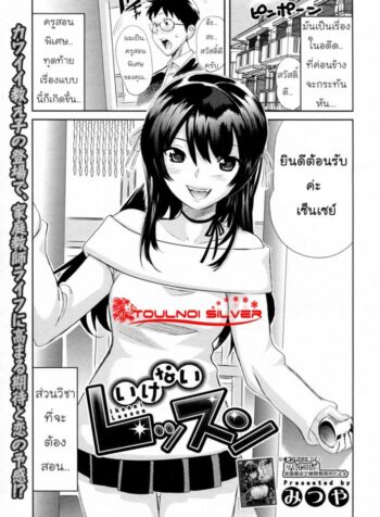 เลือกไม่ถูก เหมาแม่ลูก [Mitsuya] Ikenai Lesson (3)