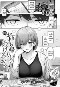 เล็งอยู่นะรู้มั้ย [Borusiti] Omochikaeri shite Ageru kara | I’ll Give You A One-Night Stand (COMIC HOTMILK 2021-09)