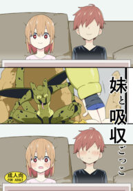เล่นกันนอกบท | [Semimogura (Yoshiie)] Imouto to Kyuushuu Gokko | Little Sister and Absorption Play