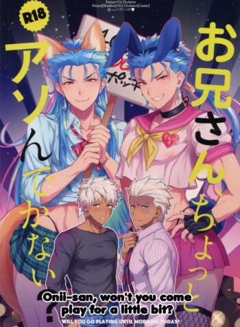 เล่นกับหมา โดนหมาแทง (SPARK12) [Yami no Naka] Onii-san, Chotto Asondekanai? | Onii-san, won’t you come play for a little bit? (Fate/Grand Order) (2)
