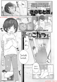 เล่นกับหลานกลางฤดูหนาว | [Kinomoto Anzu] Fuyu wa Kotatsu de… (COMIC LO 2018-04)