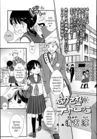 เล่นกับเด็ก เป็นคู่รัก [Kiyomiya Ryou] Nagasare Date Gokko – Dragged Into a Pretend Date (2)