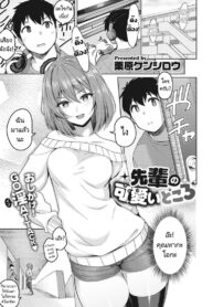 เล่นจนเหนื่อยถ้าเมื่อยก็ต้องนวด [Kurihara Kenshirou] Senpai no Kawaii Tokoro The Cute Parts About My Se