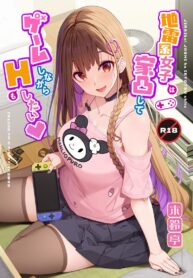 เล่นทั้งเกมเล่นทั้งคน [Kirintei (Kirin Kakeru)] Jiraikei Joshi wa Ie Totsu shite game Shinagara H mo Shitai | Landmine Girl Wants to Hang Out at Home Playing Games while also Having Sex