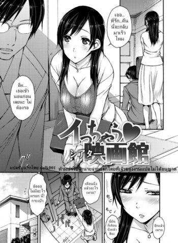 เล่นบทเอ็กซ์ ที่โรงหนัง 4DX [Isorashi] HamiChijo Ch.5 – Icchau Eigakan (2)