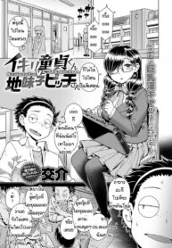 เล่นผิดคนซะแล้วเรา [Kousuke] Ikidouteikun VS Jimikobichsan (2)