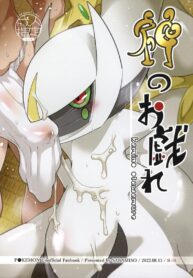 เล่นพระเจ้า (C100) [Sabamiso (Aji no Kandume)] Kami no Otawamure | Game of Gods (Pokémon)