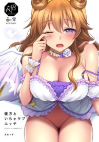 เล่นรักกับคานาตะ [liz project (miyamoto liz)] KANATA to ICHALOVE H (love live nijigasaki high school idol club) (2)