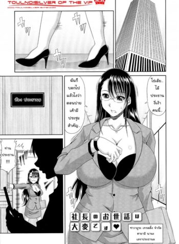 เล่นรักที่ห้องประธาน [Kai Hiroyuki] WORK & SEX ♥ Ch. 9