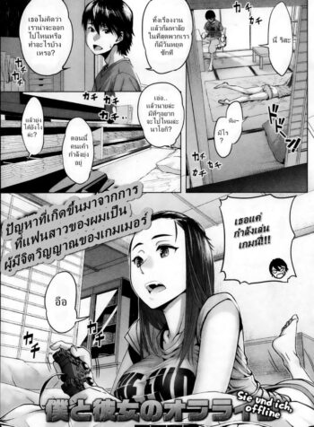 เล่นเกม เล่นเสี้ยว [Magatama] Boku to Kanojo no Offline