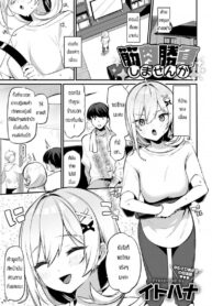เล่นเกมกับน้องเพื่อนก็เสียวได้ [Itohana] Kinniku shoubu shimasen ka (2)