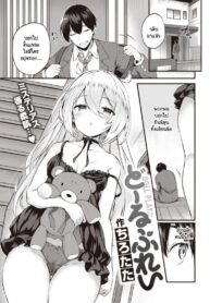เล่นเป็นตุ๊กตากับคุณพี่ชาย [Tirotata] Doll Play (COMIC Shitsurakuten 2022-02) (2)